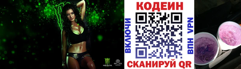 Кодеин напиток Lean (лин)  Купить закладки  Ржев 
